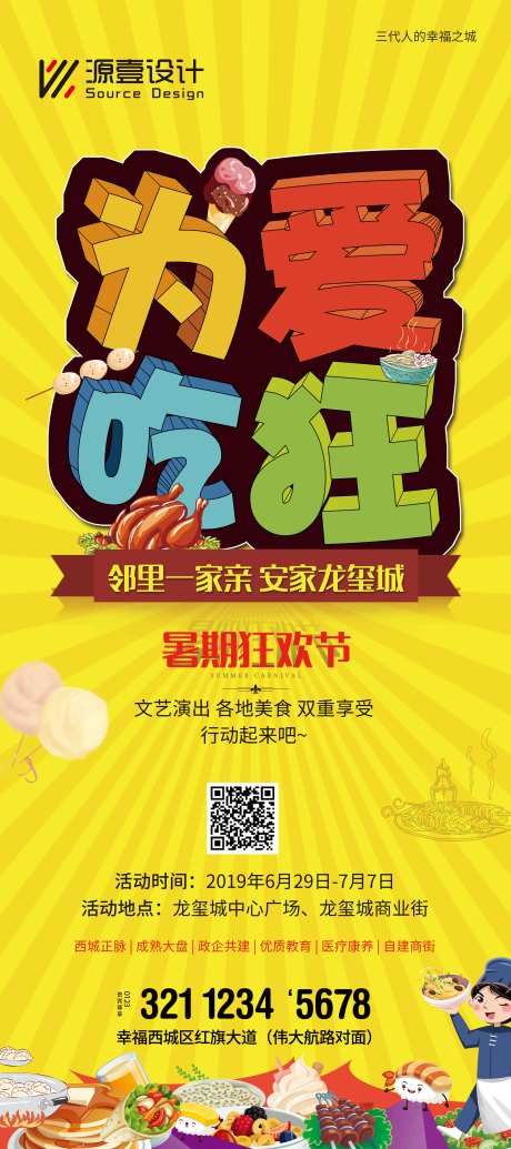 美食节为爱吃狂展架-采灵感-https://www.cailinggan.com/