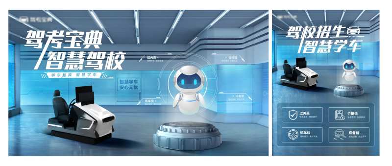智能科技驾校展板-采灵感-cailinggan.com