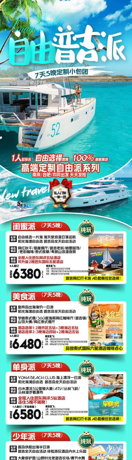 普吉岛旅游海报-采灵感-https://www.cailinggan.com/