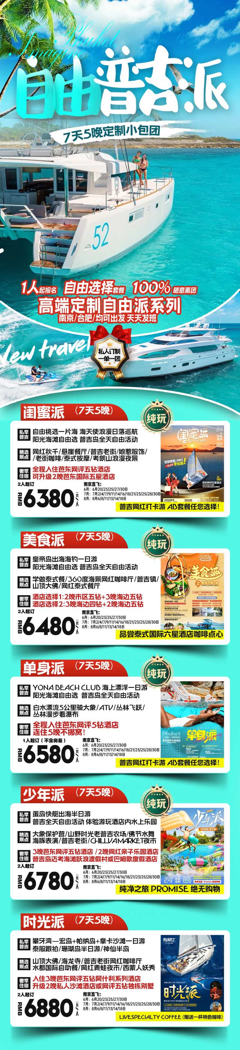 普吉岛旅游海报-采灵感-cailinggan.com