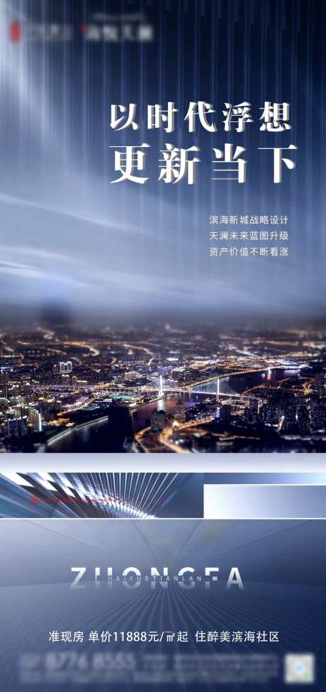 地产滨海价值点海报-采灵感-https://www.cailinggan.com/