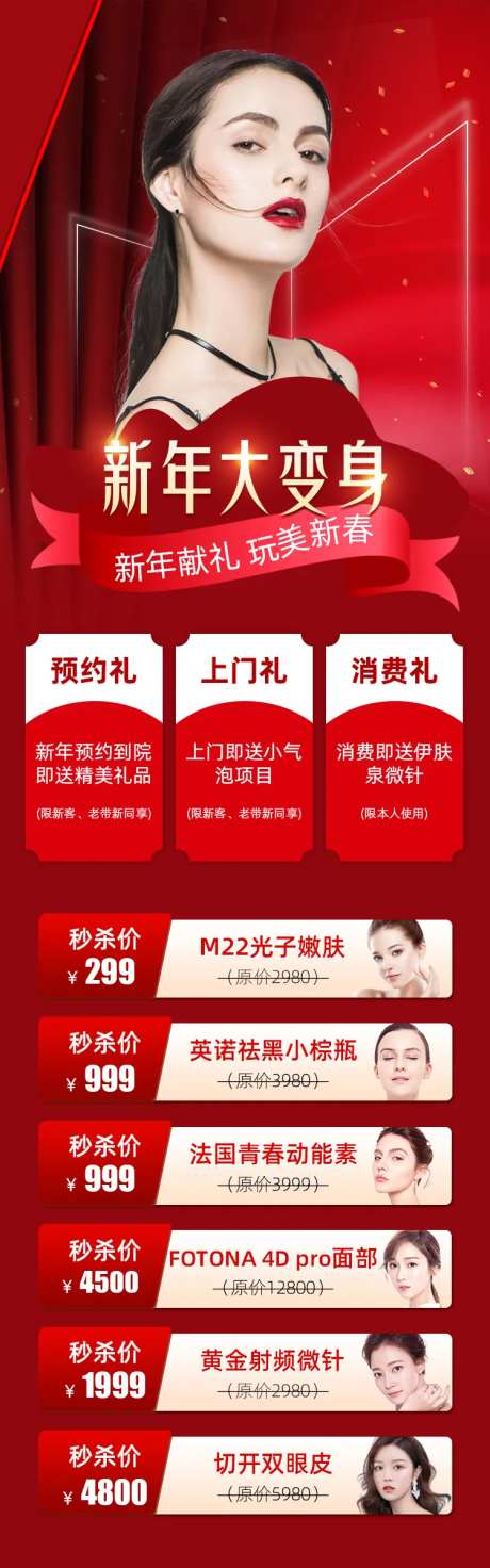 新年大促海报-采灵感-https://www.cailinggan.com/