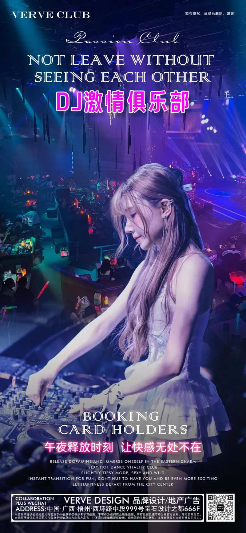 酒吧夜店DJ邀约转场撩客海报-采灵感-cailinggan.com
