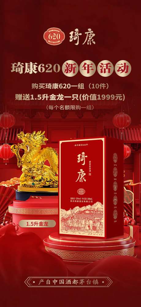 白酒新年促销活动海报-采灵感-https://www.cailinggan.com/