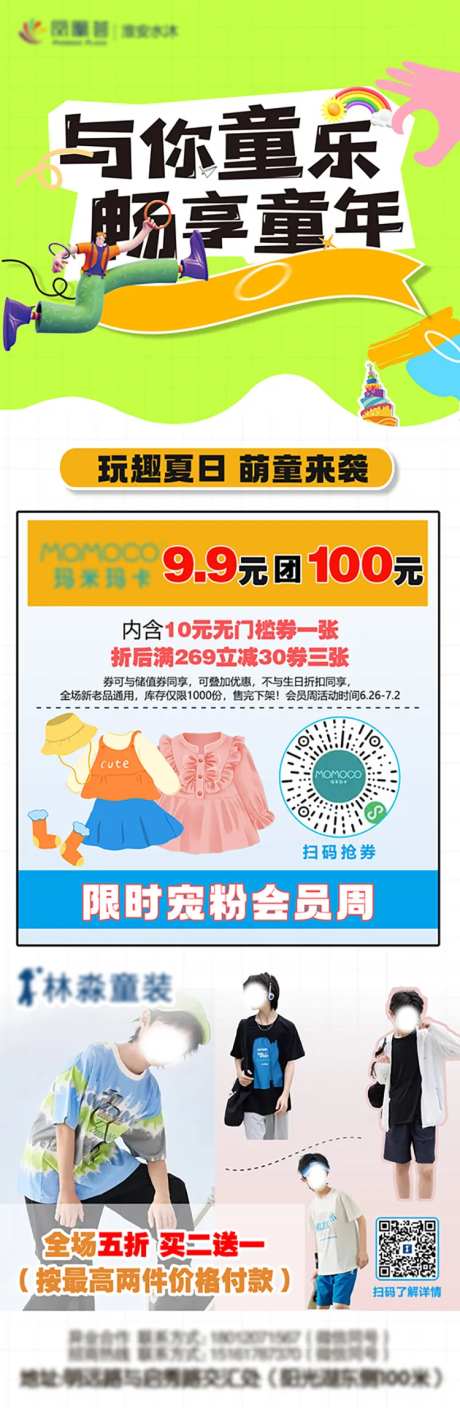 童装特卖海报-采灵感-https://www.cailinggan.com/