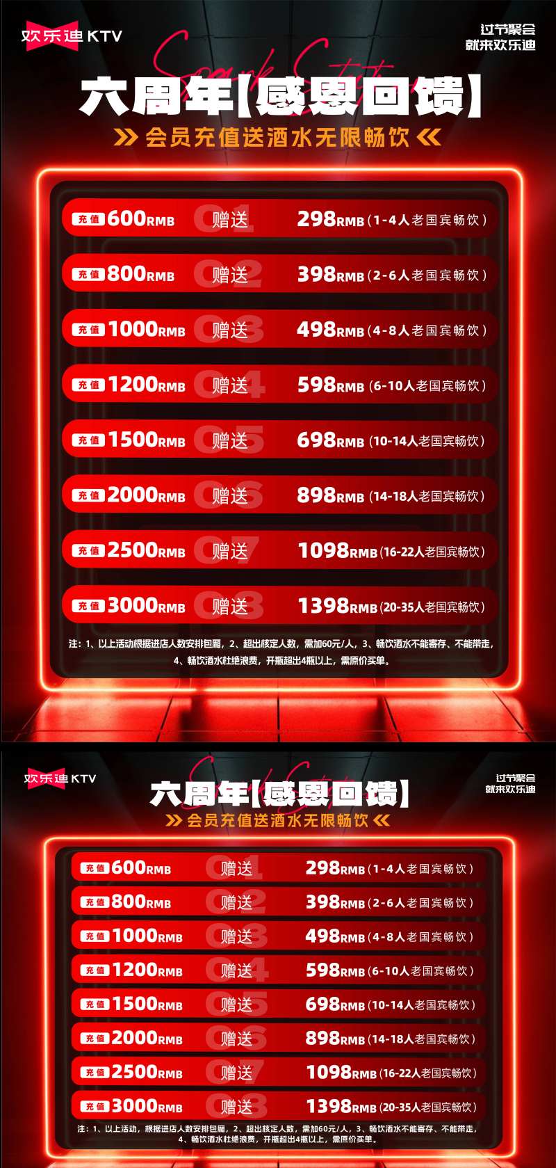 酒吧充值周年庆海报-采灵感-cailinggan.com