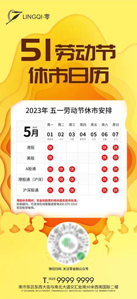 五一劳动节金融休市日历海报-采灵感-https://www.cailinggan.com/