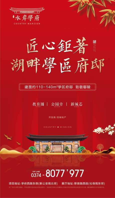 新中式公交车亭地产海报-采灵感-https://www.cailinggan.com/