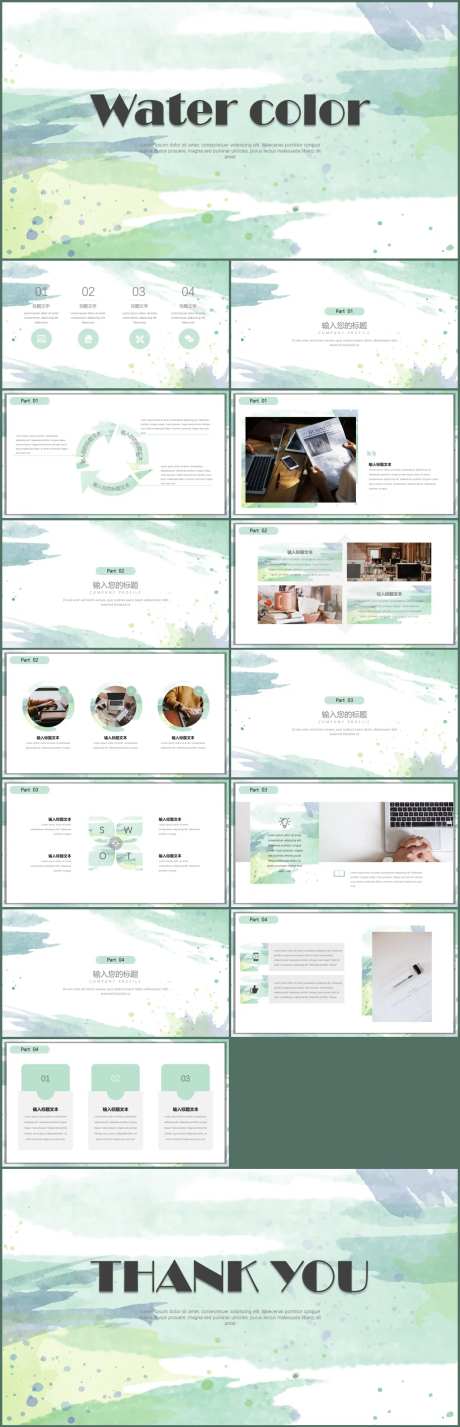 清新简约的绿色水彩手绘PPT-采灵感-https://www.cailinggan.com/
