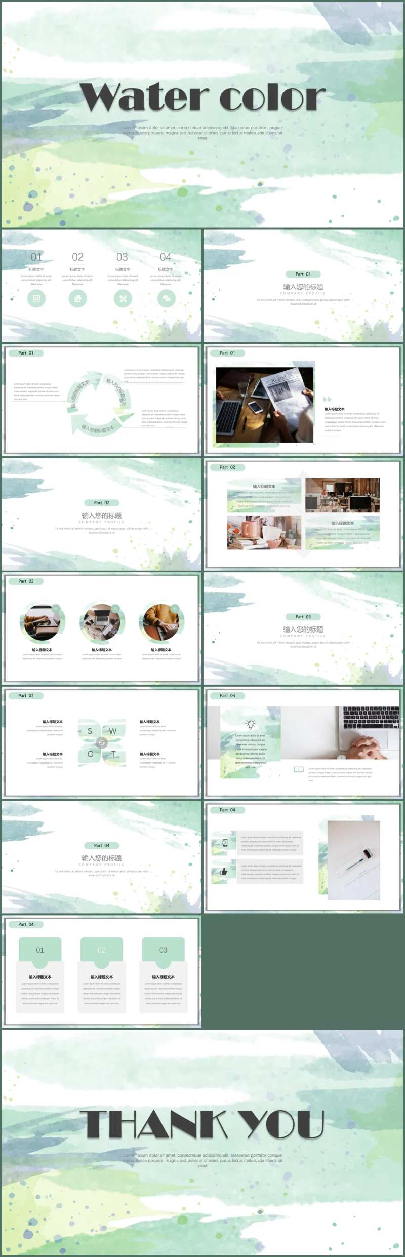 清新简约的绿色水彩手绘PPT-采灵感-cailinggan.com