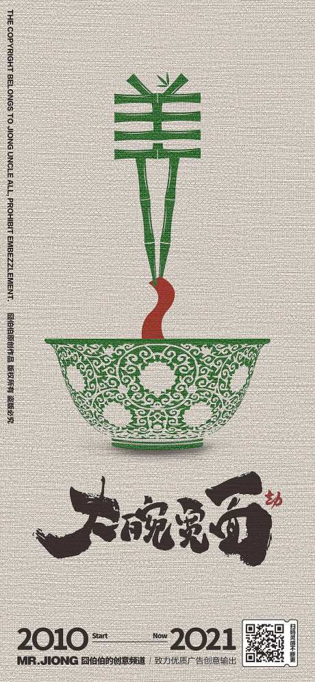 地产热点微信海报创意插画质感中国风-采灵感-cailinggan.com