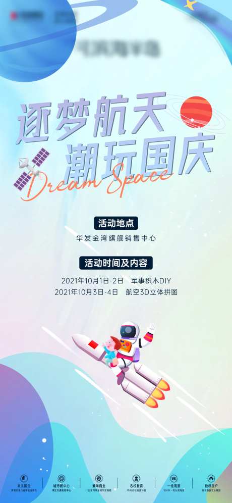 逐梦航天潮玩国庆海报-采灵感-https://www.cailinggan.com/