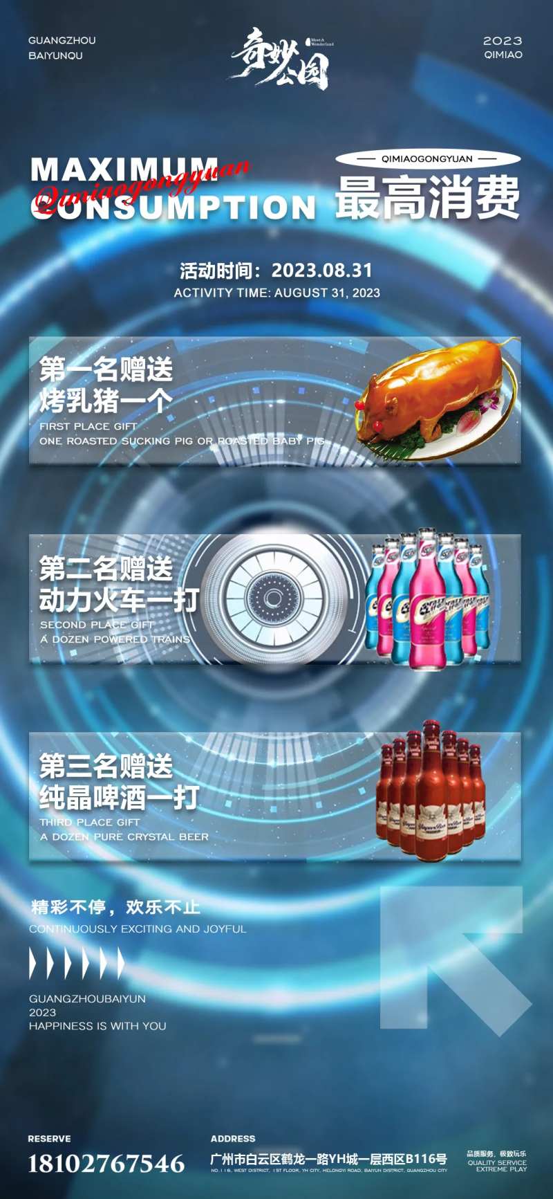 酒吧最高消费套餐海报-采灵感-cailinggan.com