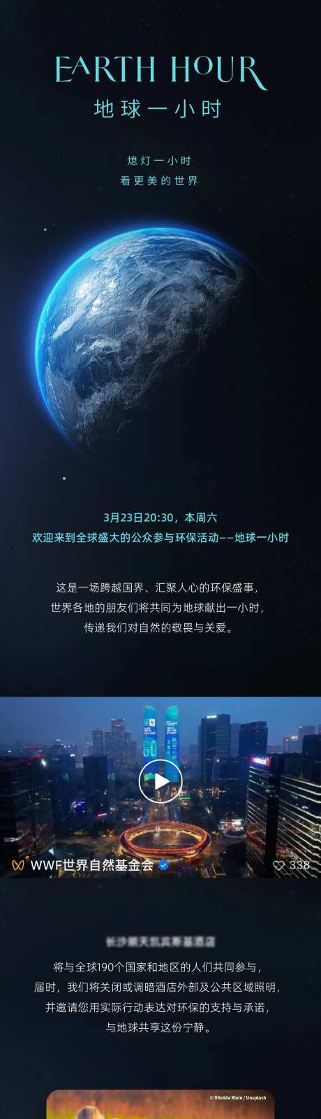 地球一小时海报-采灵感-https://www.cailinggan.com/