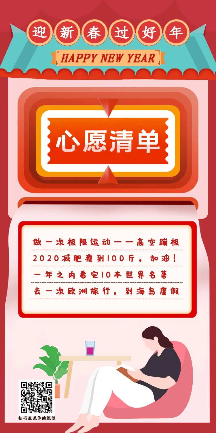 新年心愿清单插画移动端海报-采灵感-cailinggan.com