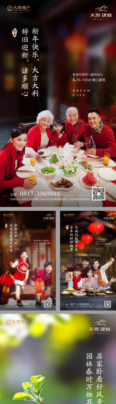 新年春节团聚喜庆地产移动端海报系列-采灵感-https://www.cailinggan.com/