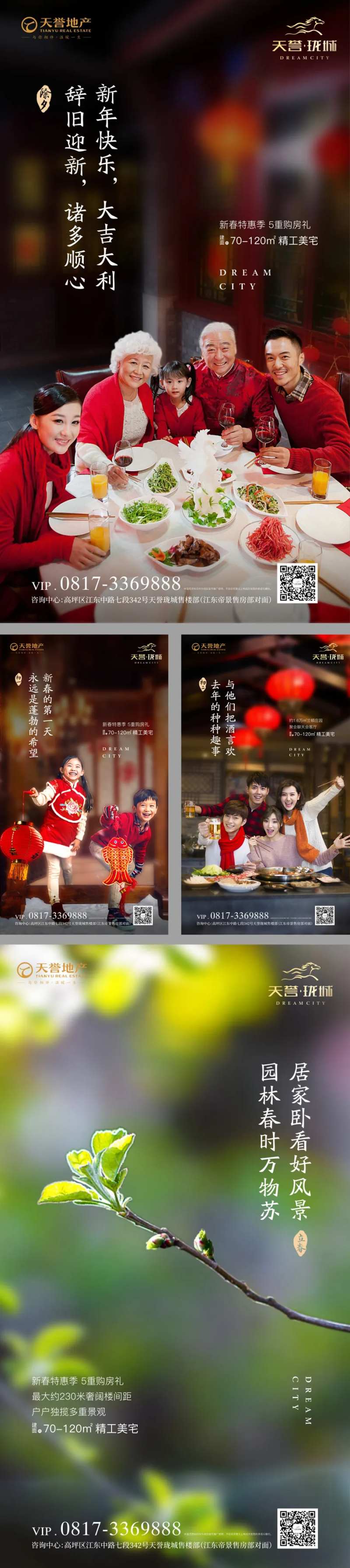 新年春节团聚喜庆地产移动端海报系列-采灵感-cailinggan.com