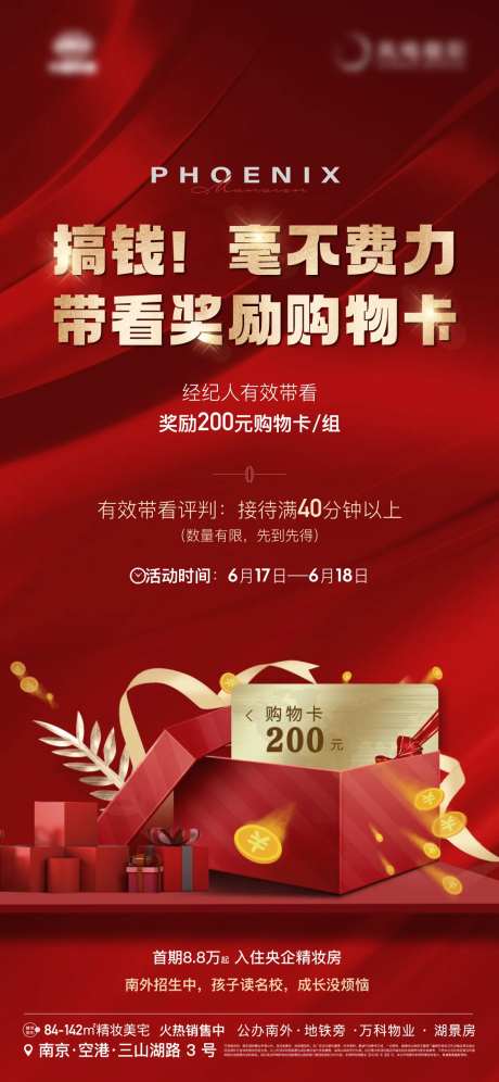 地产带访惊喜购物卡送卡礼品经纪人海报-采灵感-https://www.cailinggan.com/
