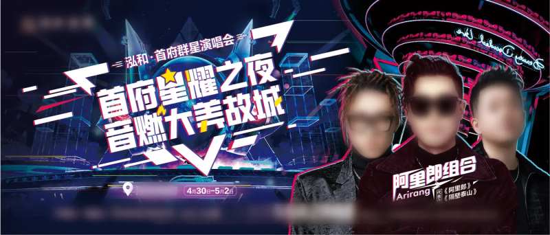 地产演唱会主KV背景板-采灵感-cailinggan.com