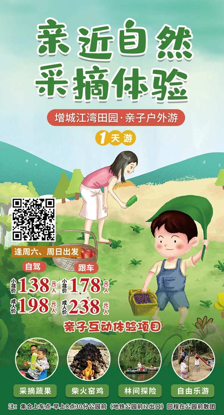 增城江湾田园一日游海报-采灵感-cailinggan.com