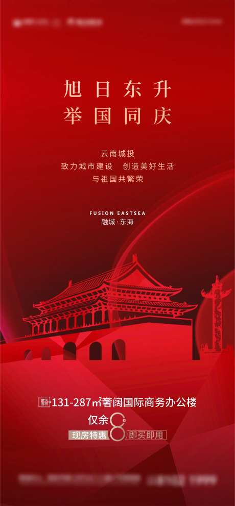 地产国庆微信单图-采灵感-https://www.cailinggan.com/
