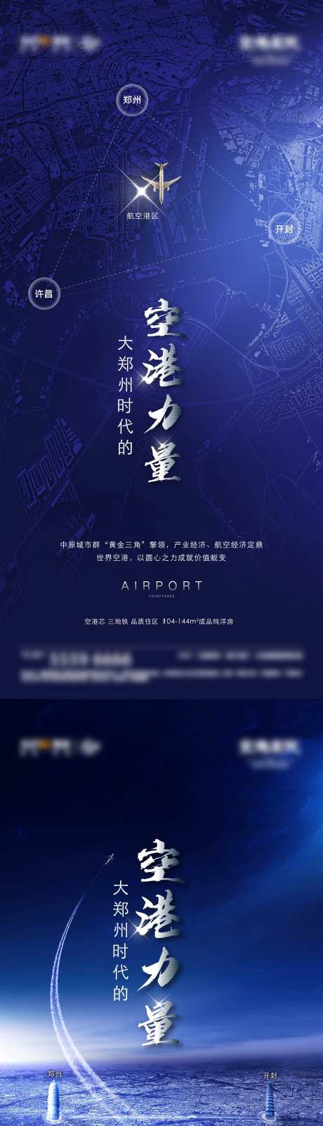 房地产空港金三角海报-采灵感-https://www.cailinggan.com/