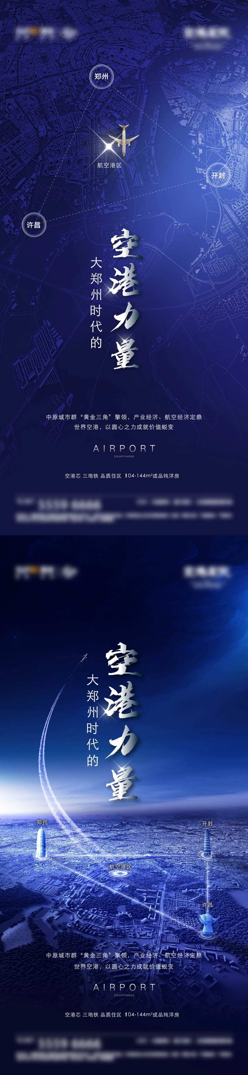 房地产空港金三角海报-采灵感-cailinggan.com