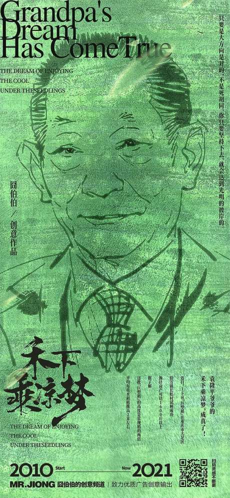 地产热点创意手绘插画稻田袁隆平伟人微-采灵感-https://www.cailinggan.com/