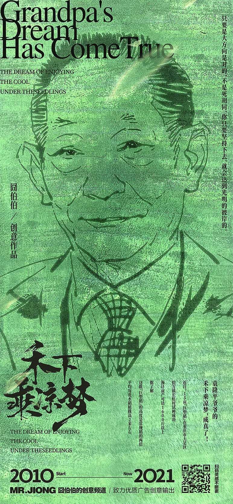 地产热点创意手绘插画稻田袁隆平伟人微-采灵感-cailinggan.com