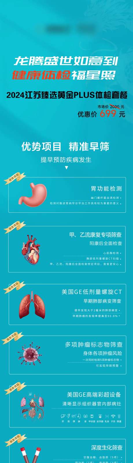 体检套餐图-采灵感-https://www.cailinggan.com/