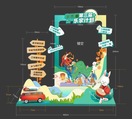 中秋活动打卡墙-采灵感-https://www.cailinggan.com/
