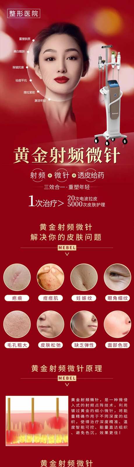 医美黄金射频微针详情页介绍-采灵感-https://www.cailinggan.com/