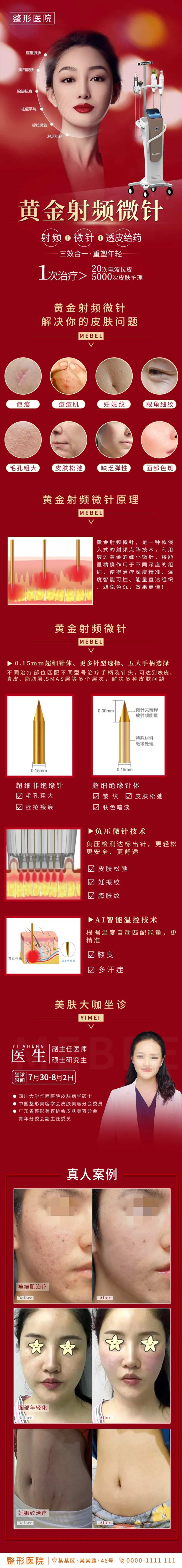 医美黄金射频微针详情页介绍-采灵感-cailinggan.com