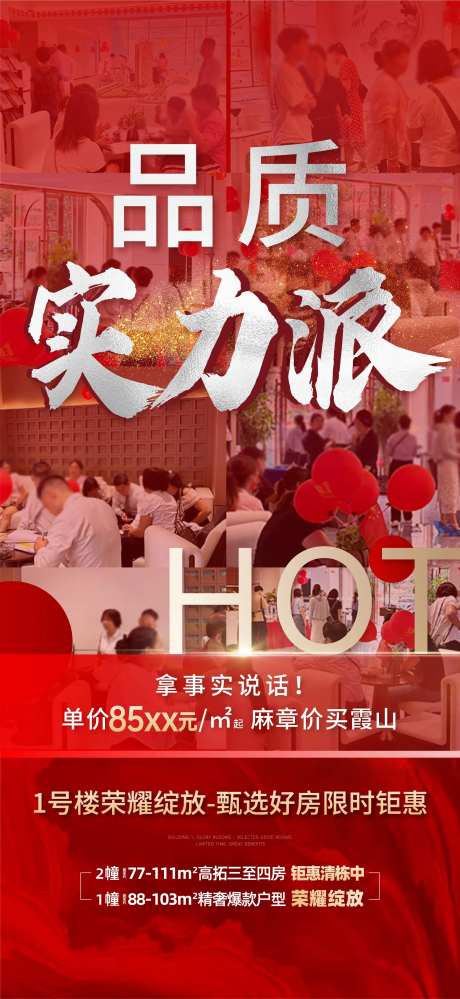 荣耀绽放甄选好房限时钜惠热销图-采灵感-https://www.cailinggan.com/