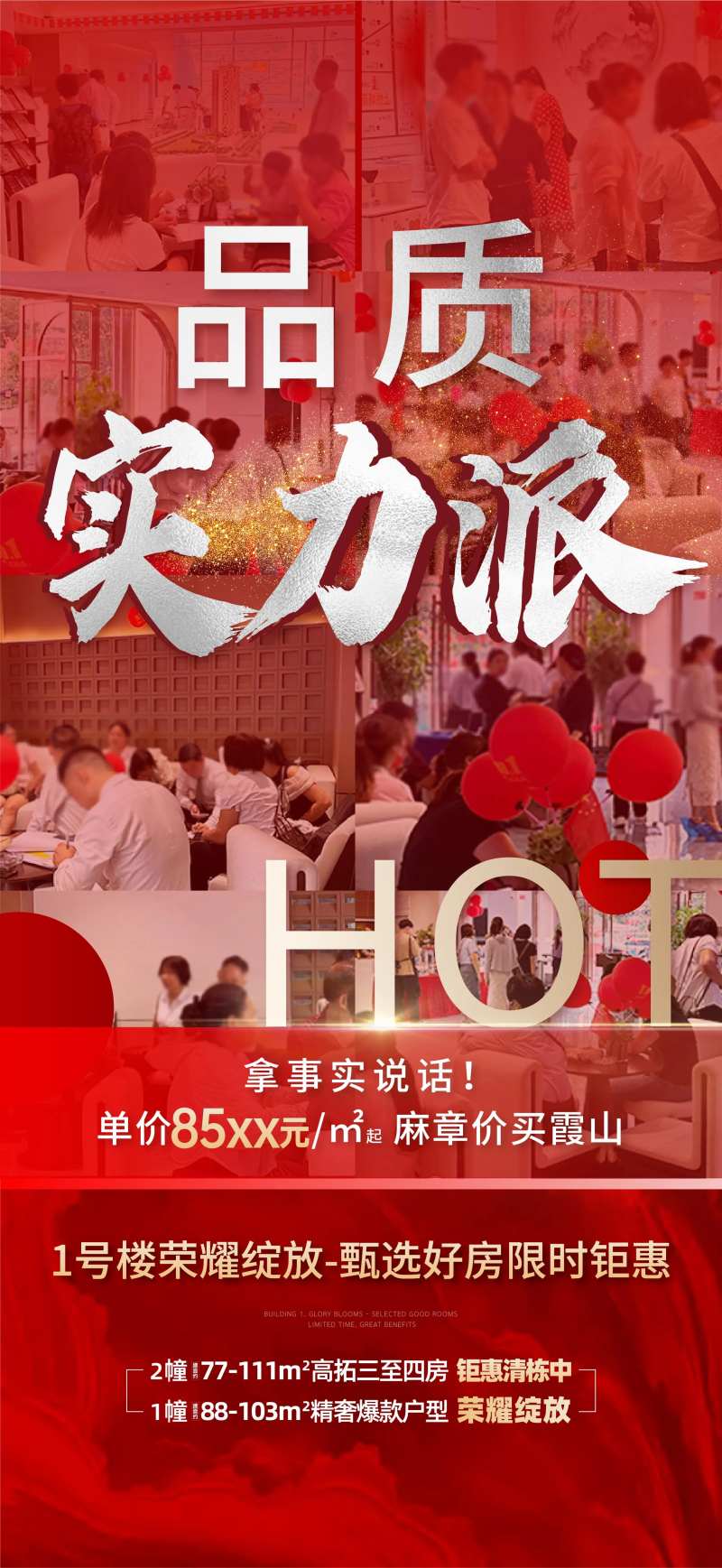 荣耀绽放甄选好房限时钜惠热销图-采灵感-cailinggan.com