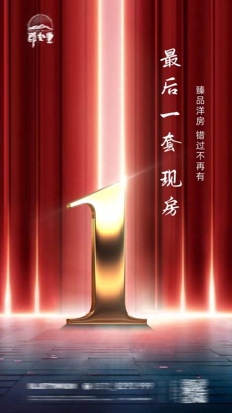 地产最后一套海报-采灵感-https://www.cailinggan.com/