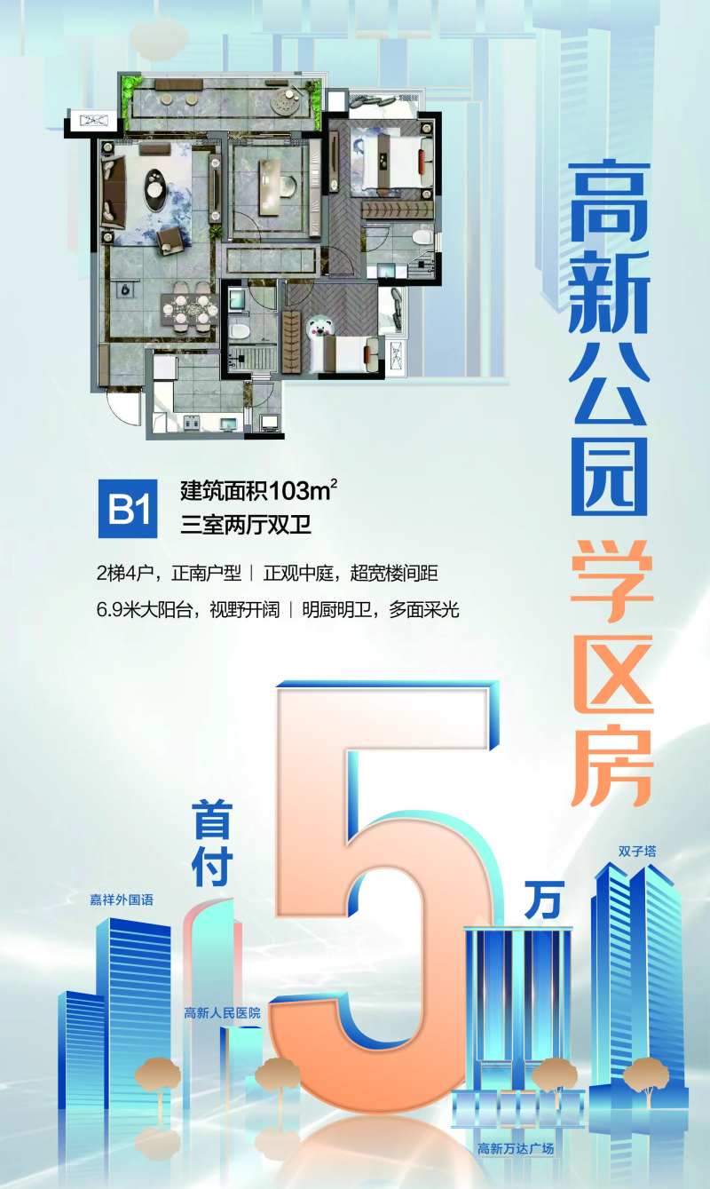 首付5万学区房海报-采灵感-cailinggan.com