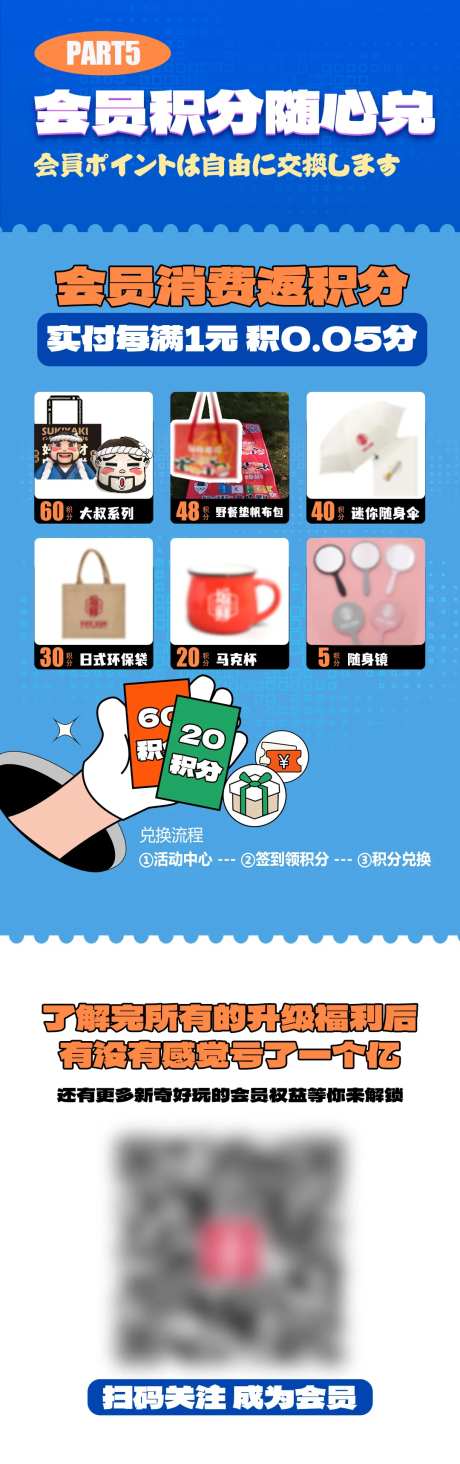 会员积分兑换海报-采灵感-https://www.cailinggan.com/