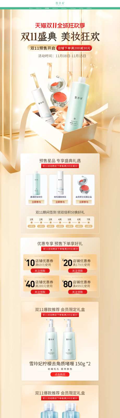 双十一美妆护肤品活动首页-采灵感-https://www.cailinggan.com/