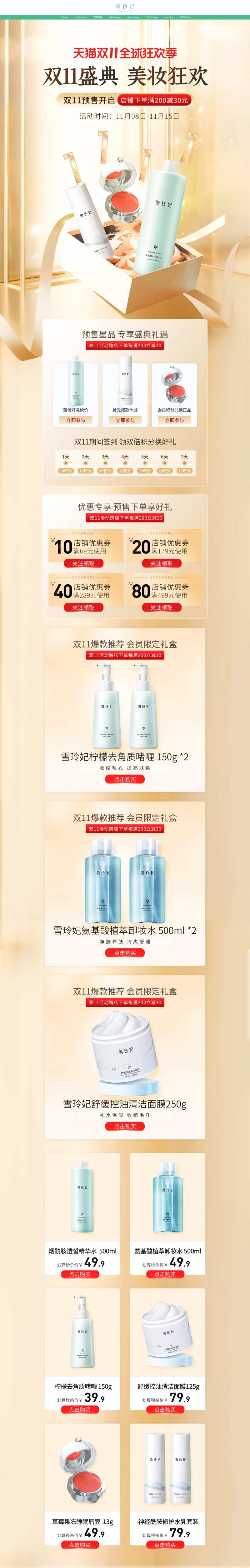 双十一美妆护肤品活动首页-采灵感-cailinggan.com