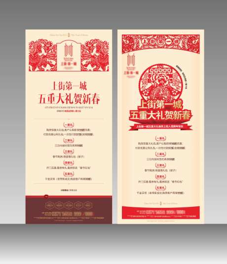 新春优惠剪纸贴花系列展架-采灵感-https://www.cailinggan.com/