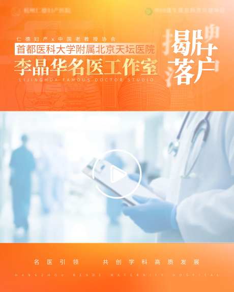 医疗专家揭牌视频框海报-采灵感-https://www.cailinggan.com/