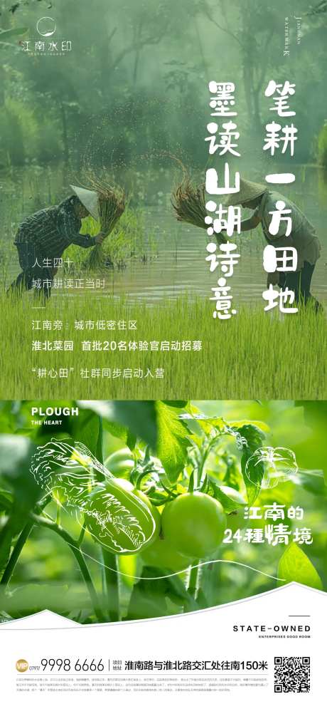 田园采摘海报-采灵感-https://www.cailinggan.com/