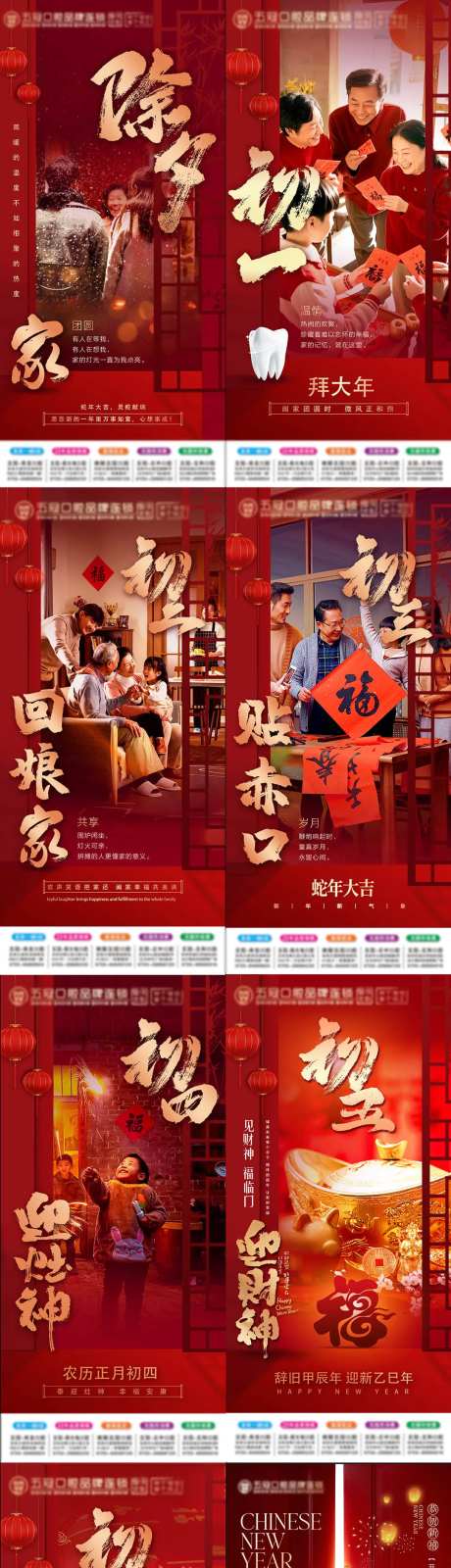 除夕初一至初七海报-采灵感-https://www.cailinggan.com/