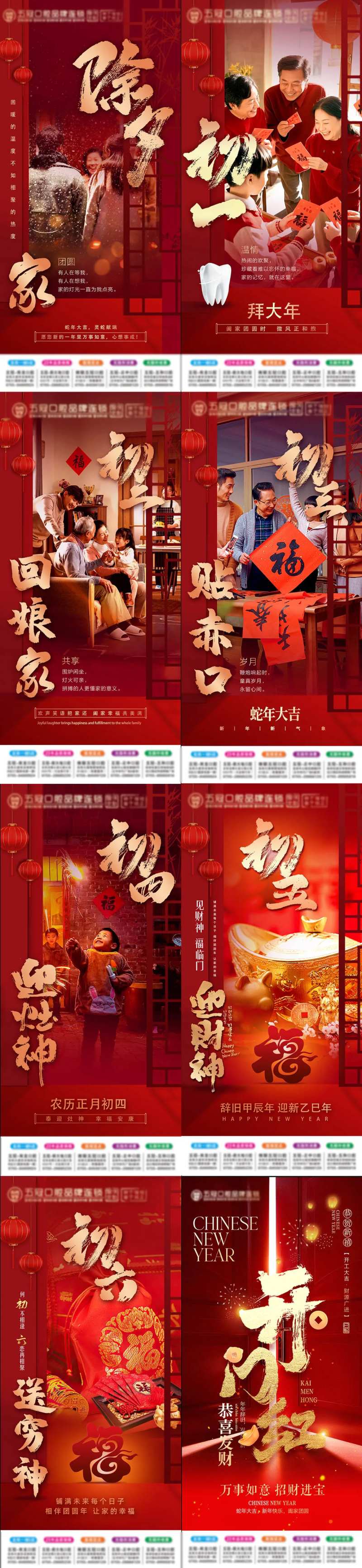 除夕初一至初七海报-采灵感-cailinggan.com