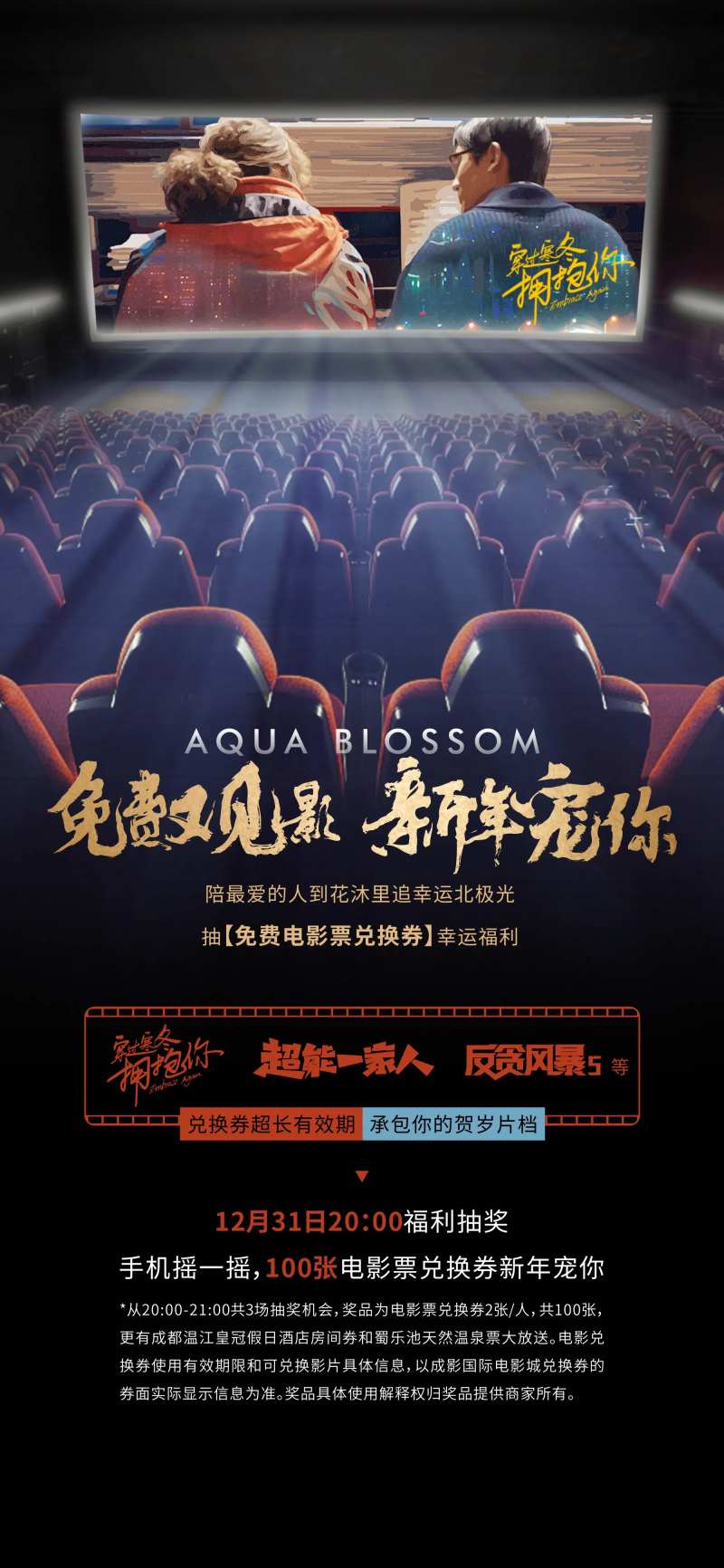 免费观影贺岁片海报-采灵感-cailinggan.com