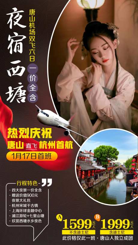 西塘夜景宋城旅游海报-采灵感-https://www.cailinggan.com/