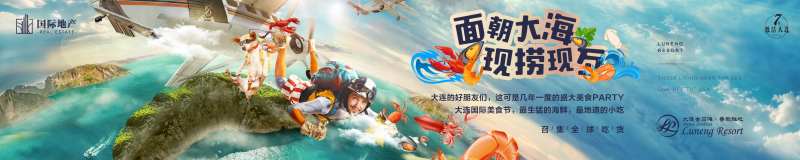 创意合成旅游度假广告展板-采灵感-cailinggan.com