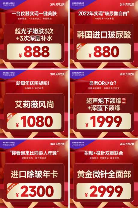 医美周年庆朋友圈活动价格头图-采灵感-cailinggan.com