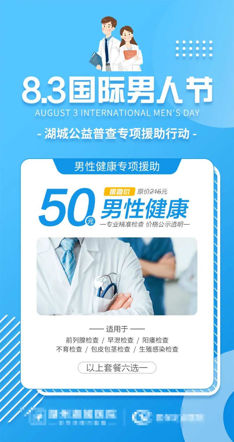 83国际男人节海报-采灵感-cailinggan.com